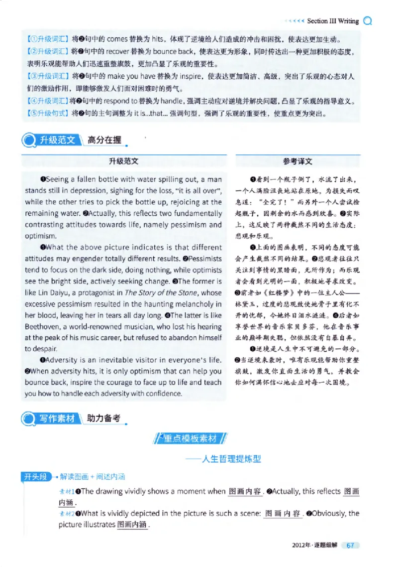 真题解析篇（一）逐题细解英语(一)2007-2016_27考研真题_考研英语一、二真题+解析（1994-2026）_02.考研真相_2027《考研真相》（英一）