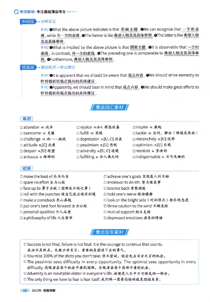 真题解析篇（一）逐题细解英语(一)2007-2016_27考研真题_考研英语一、二真题+解析（1994-2026）_02.考研真相_2027《考研真相》（英一）