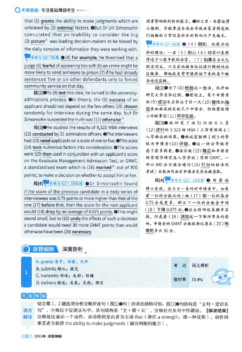 真题解析篇（一）逐题细解英语(一)2007-2016_27考研真题_考研英语一、二真题+解析（1994-2026）_02.考研真相_2027《考研真相》（英一）