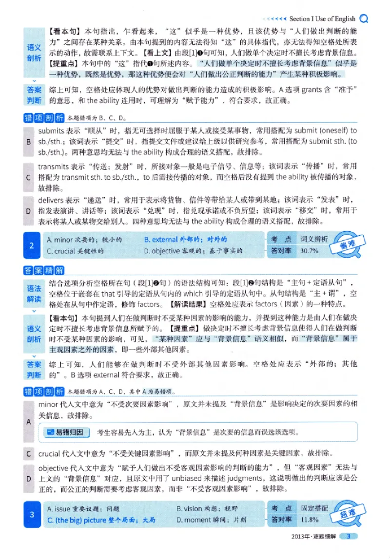 真题解析篇（一）逐题细解英语(一)2007-2016_27考研真题_考研英语一、二真题+解析（1994-2026）_02.考研真相_2027《考研真相》（英一）