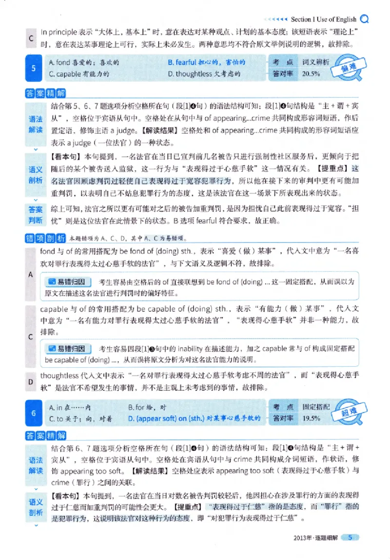 真题解析篇（一）逐题细解英语(一)2007-2016_27考研真题_考研英语一、二真题+解析（1994-2026）_02.考研真相_2027《考研真相》（英一）