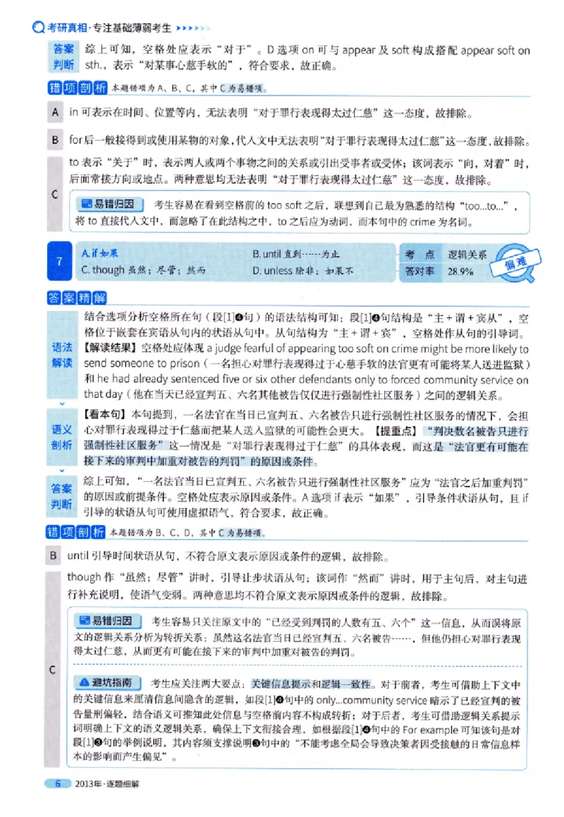 真题解析篇（一）逐题细解英语(一)2007-2016_27考研真题_考研英语一、二真题+解析（1994-2026）_02.考研真相_2027《考研真相》（英一）