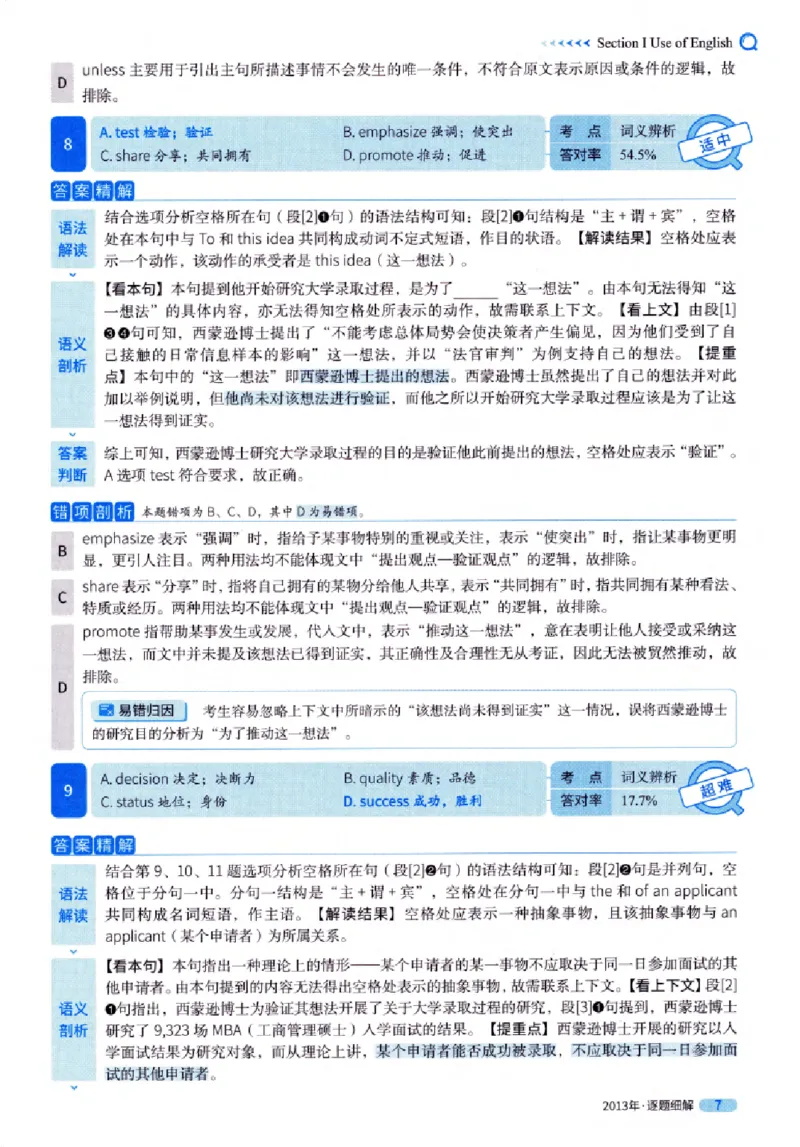 真题解析篇（一）逐题细解英语(一)2007-2016_27考研真题_考研英语一、二真题+解析（1994-2026）_02.考研真相_2027《考研真相》（英一）