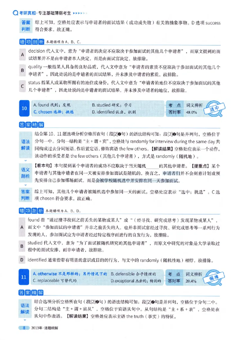 真题解析篇（一）逐题细解英语(一)2007-2016_27考研真题_考研英语一、二真题+解析（1994-2026）_02.考研真相_2027《考研真相》（英一）
