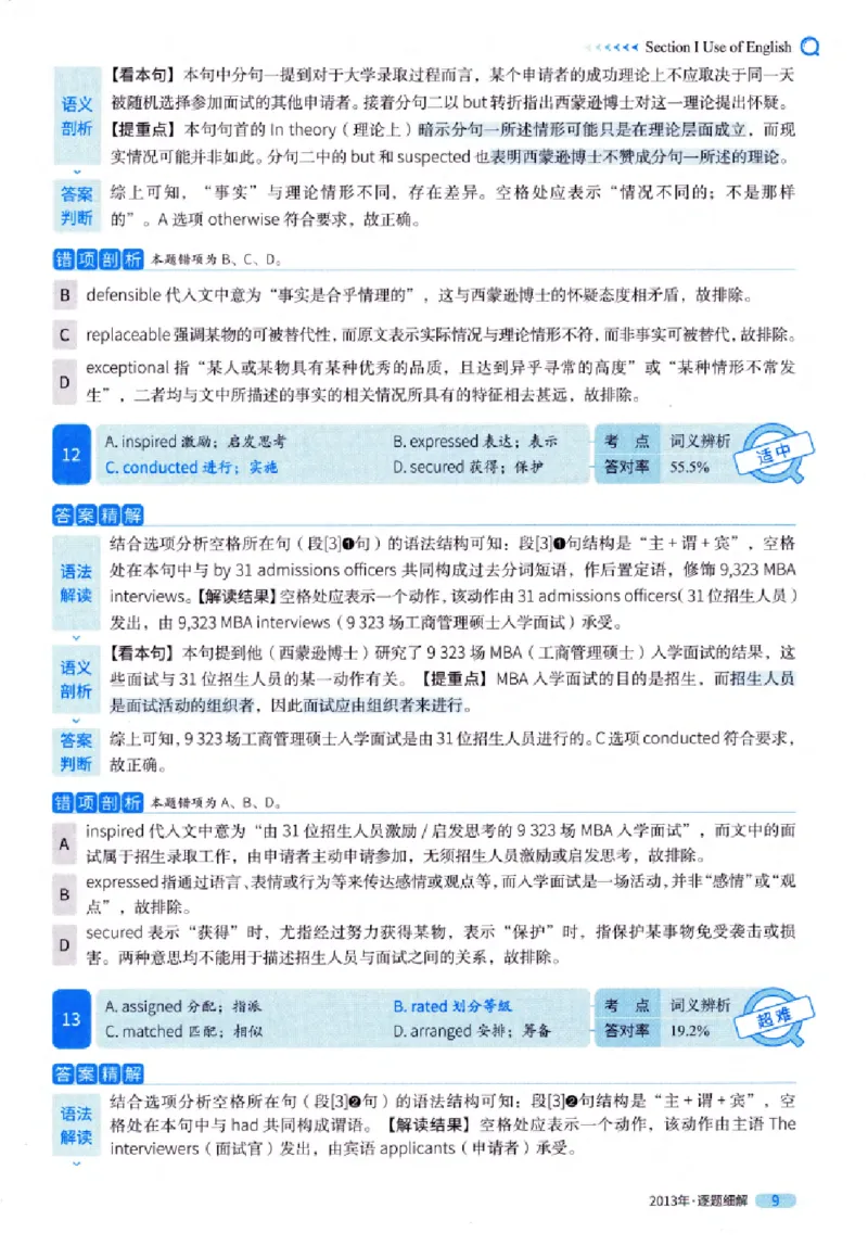 真题解析篇（一）逐题细解英语(一)2007-2016_27考研真题_考研英语一、二真题+解析（1994-2026）_02.考研真相_2027《考研真相》（英一）
