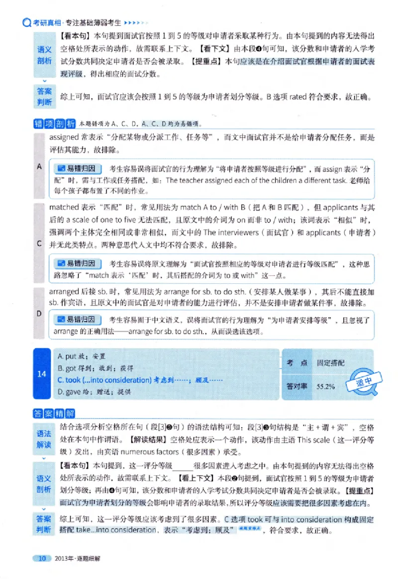 真题解析篇（一）逐题细解英语(一)2007-2016_27考研真题_考研英语一、二真题+解析（1994-2026）_02.考研真相_2027《考研真相》（英一）