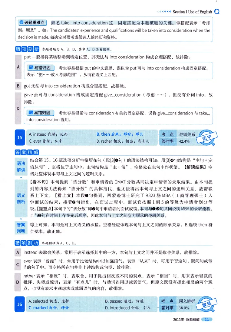 真题解析篇（一）逐题细解英语(一)2007-2016_27考研真题_考研英语一、二真题+解析（1994-2026）_02.考研真相_2027《考研真相》（英一）