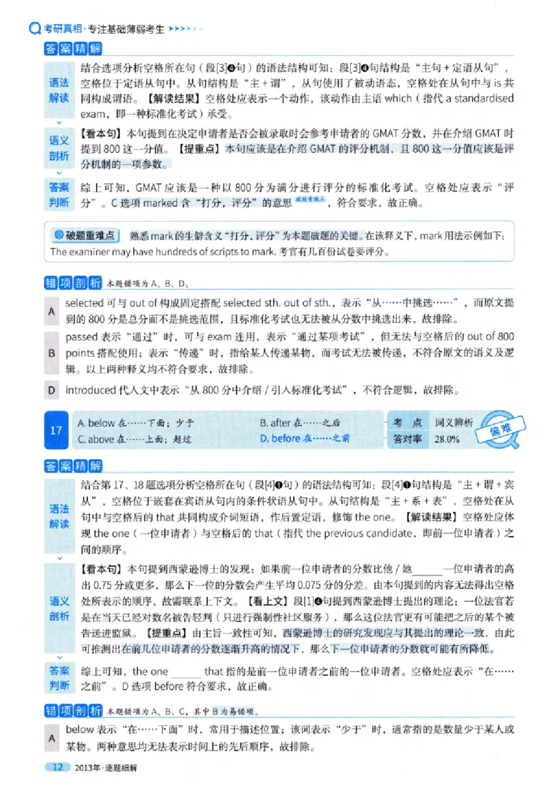 真题解析篇（一）逐题细解英语(一)2007-2016_27考研真题_考研英语一、二真题+解析（1994-2026）_02.考研真相_2027《考研真相》（英一）