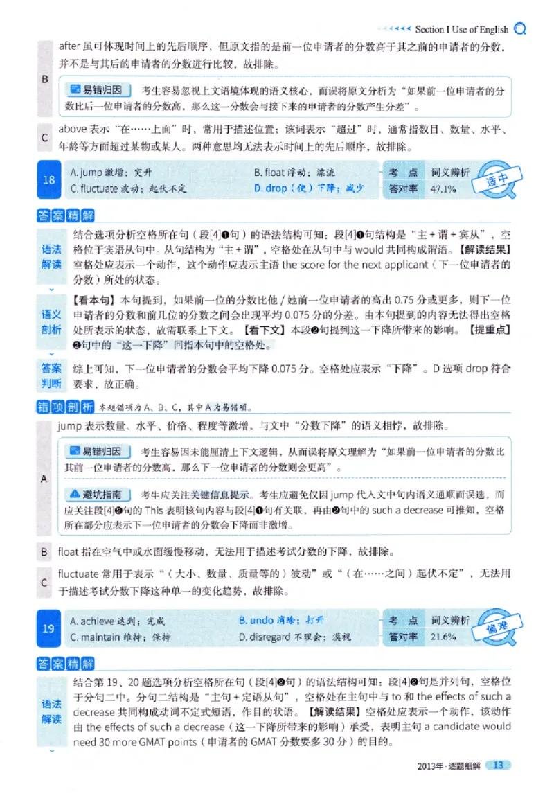 真题解析篇（一）逐题细解英语(一)2007-2016_27考研真题_考研英语一、二真题+解析（1994-2026）_02.考研真相_2027《考研真相》（英一）