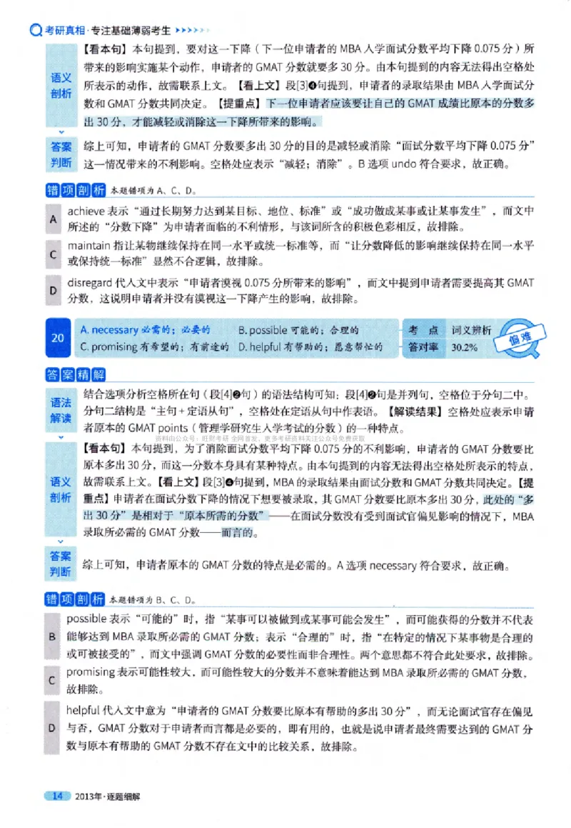 真题解析篇（一）逐题细解英语(一)2007-2016_27考研真题_考研英语一、二真题+解析（1994-2026）_02.考研真相_2027《考研真相》（英一）