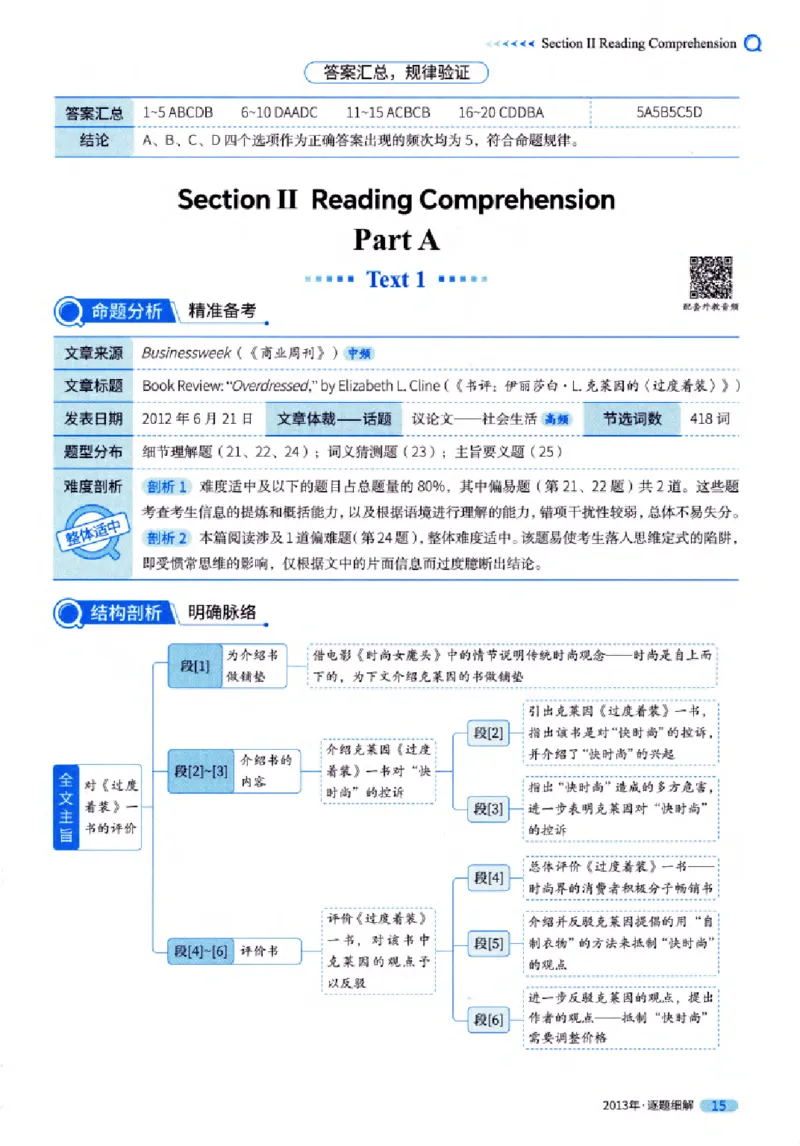 真题解析篇（一）逐题细解英语(一)2007-2016_27考研真题_考研英语一、二真题+解析（1994-2026）_02.考研真相_2027《考研真相》（英一）