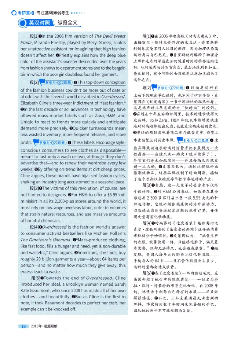 真题解析篇（一）逐题细解英语(一)2007-2016_27考研真题_考研英语一、二真题+解析（1994-2026）_02.考研真相_2027《考研真相》（英一）