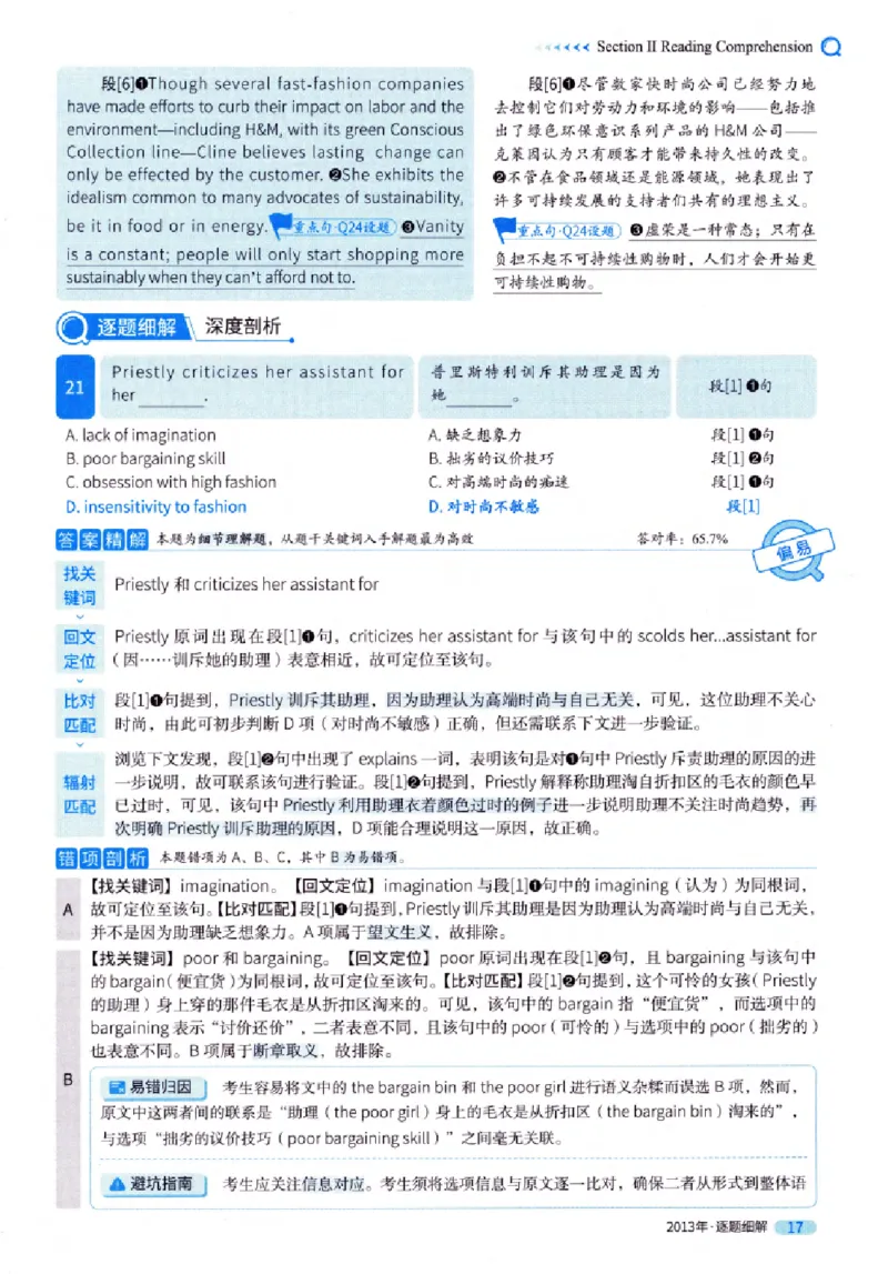 真题解析篇（一）逐题细解英语(一)2007-2016_27考研真题_考研英语一、二真题+解析（1994-2026）_02.考研真相_2027《考研真相》（英一）