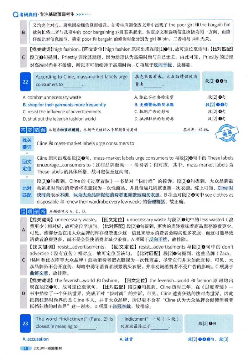 真题解析篇（一）逐题细解英语(一)2007-2016_27考研真题_考研英语一、二真题+解析（1994-2026）_02.考研真相_2027《考研真相》（英一）
