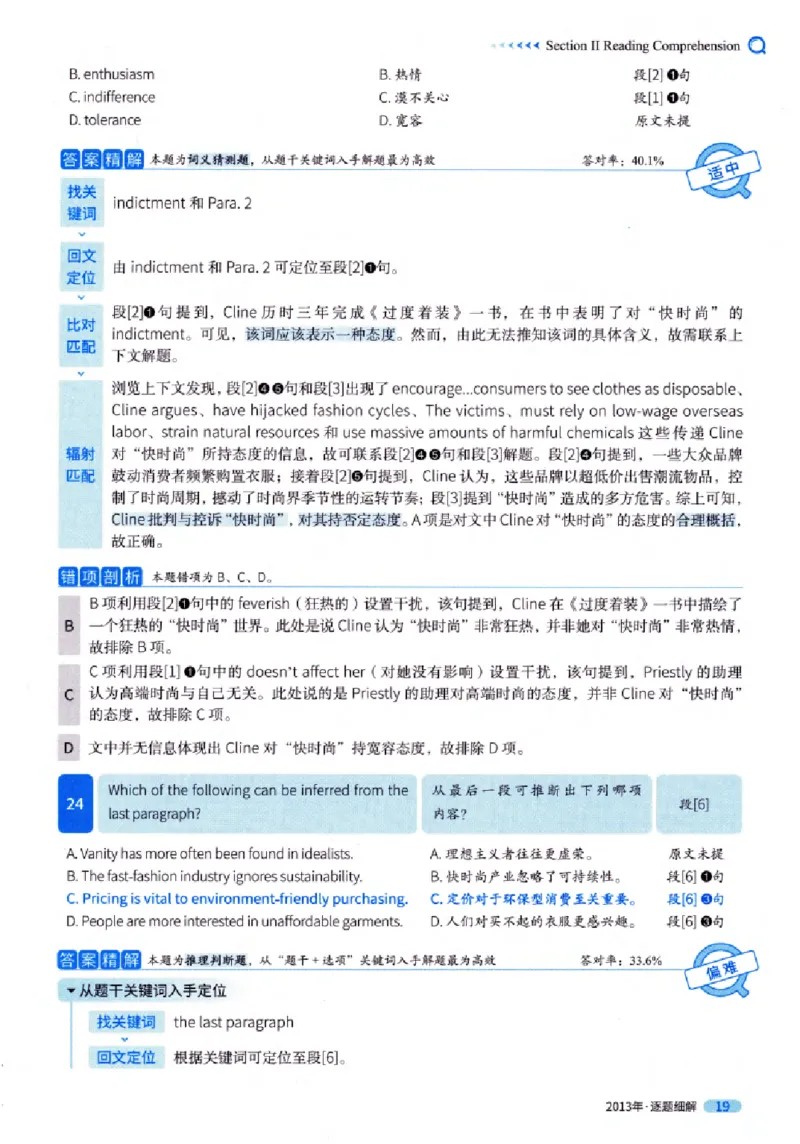 真题解析篇（一）逐题细解英语(一)2007-2016_27考研真题_考研英语一、二真题+解析（1994-2026）_02.考研真相_2027《考研真相》（英一）