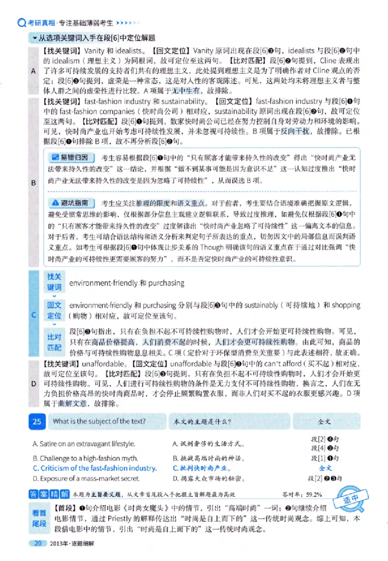 真题解析篇（一）逐题细解英语(一)2007-2016_27考研真题_考研英语一、二真题+解析（1994-2026）_02.考研真相_2027《考研真相》（英一）