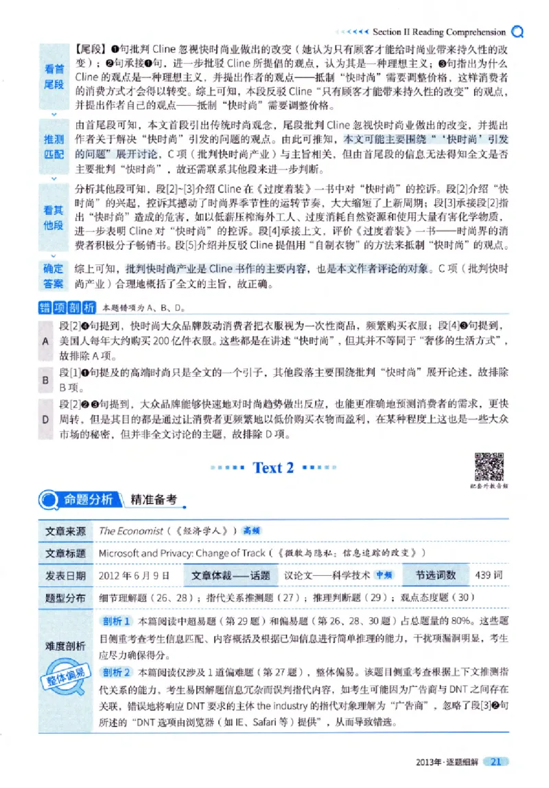 真题解析篇（一）逐题细解英语(一)2007-2016_27考研真题_考研英语一、二真题+解析（1994-2026）_02.考研真相_2027《考研真相》（英一）