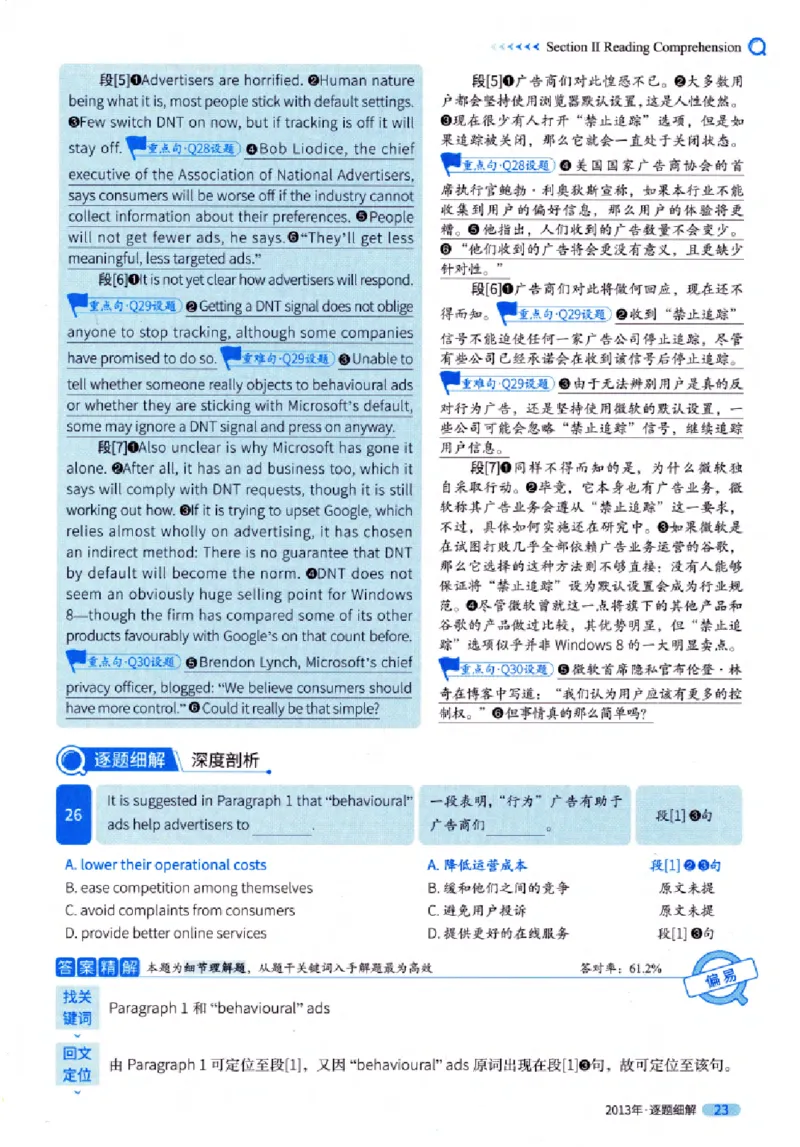 真题解析篇（一）逐题细解英语(一)2007-2016_27考研真题_考研英语一、二真题+解析（1994-2026）_02.考研真相_2027《考研真相》（英一）