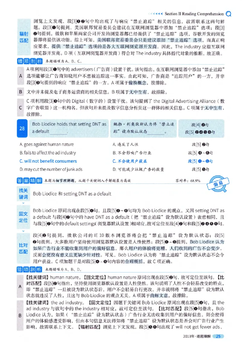 真题解析篇（一）逐题细解英语(一)2007-2016_27考研真题_考研英语一、二真题+解析（1994-2026）_02.考研真相_2027《考研真相》（英一）