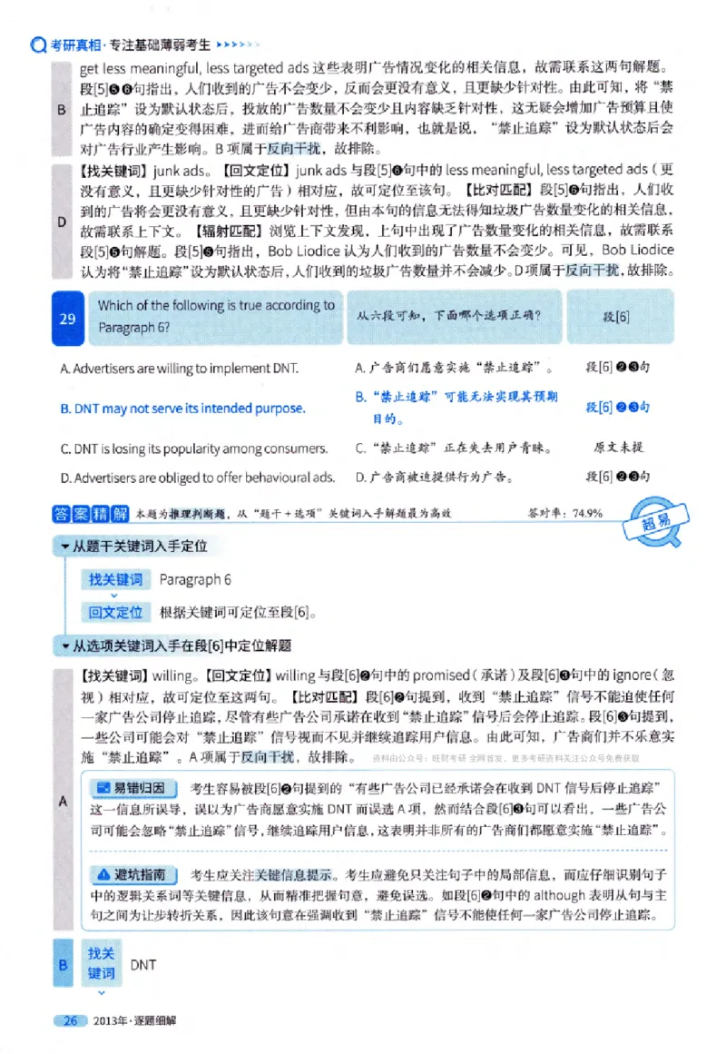 真题解析篇（一）逐题细解英语(一)2007-2016_27考研真题_考研英语一、二真题+解析（1994-2026）_02.考研真相_2027《考研真相》（英一）