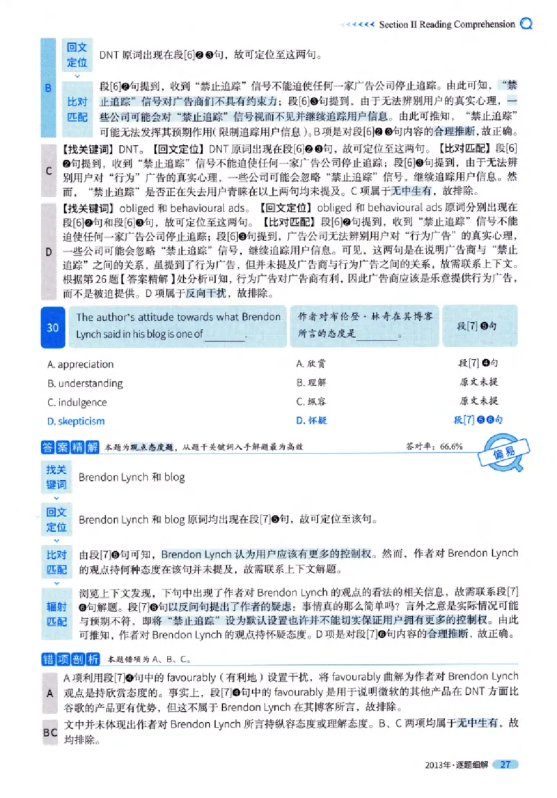 真题解析篇（一）逐题细解英语(一)2007-2016_27考研真题_考研英语一、二真题+解析（1994-2026）_02.考研真相_2027《考研真相》（英一）
