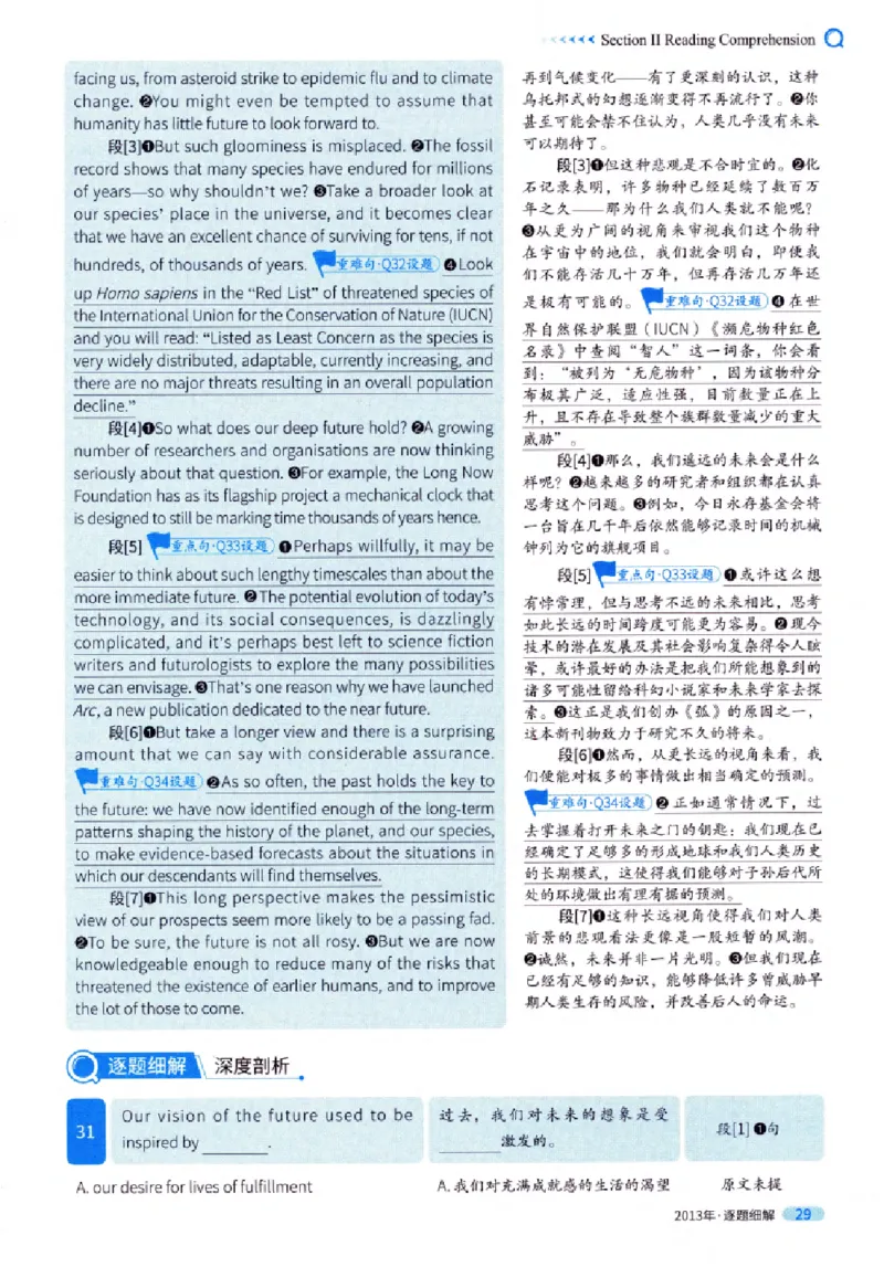 真题解析篇（一）逐题细解英语(一)2007-2016_27考研真题_考研英语一、二真题+解析（1994-2026）_02.考研真相_2027《考研真相》（英一）