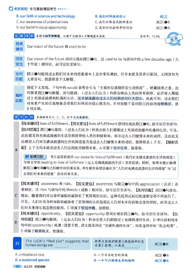 真题解析篇（一）逐题细解英语(一)2007-2016_27考研真题_考研英语一、二真题+解析（1994-2026）_02.考研真相_2027《考研真相》（英一）