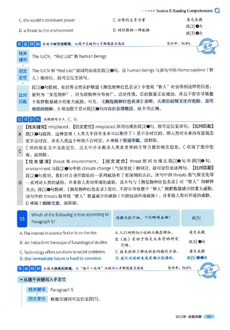 真题解析篇（一）逐题细解英语(一)2007-2016_27考研真题_考研英语一、二真题+解析（1994-2026）_02.考研真相_2027《考研真相》（英一）