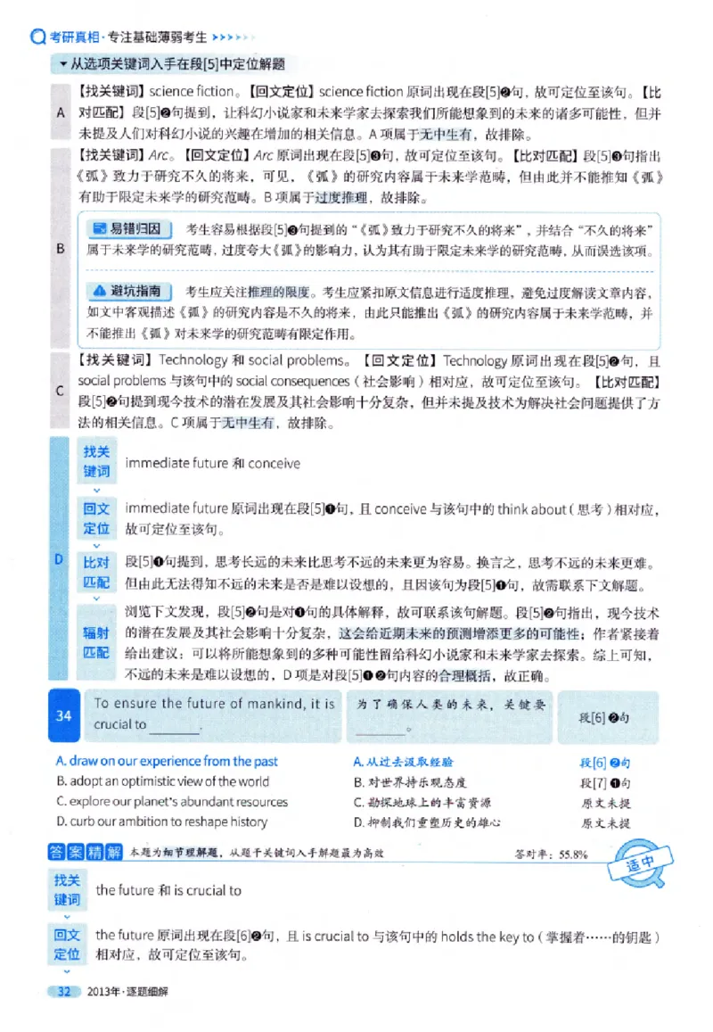 真题解析篇（一）逐题细解英语(一)2007-2016_27考研真题_考研英语一、二真题+解析（1994-2026）_02.考研真相_2027《考研真相》（英一）