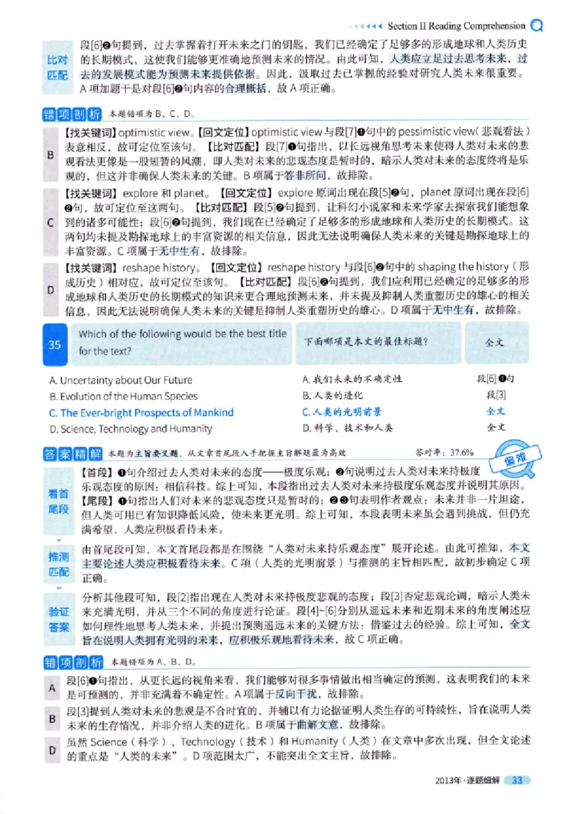 真题解析篇（一）逐题细解英语(一)2007-2016_27考研真题_考研英语一、二真题+解析（1994-2026）_02.考研真相_2027《考研真相》（英一）