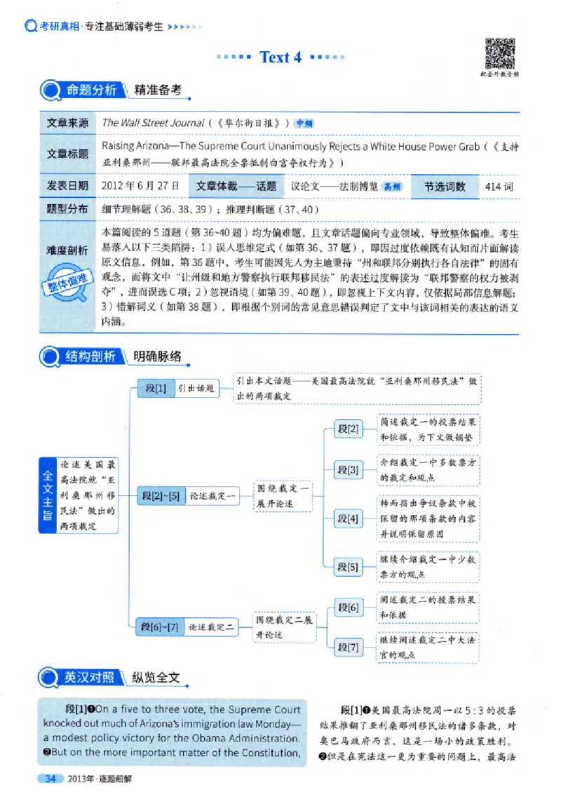 真题解析篇（一）逐题细解英语(一)2007-2016_27考研真题_考研英语一、二真题+解析（1994-2026）_02.考研真相_2027《考研真相》（英一）