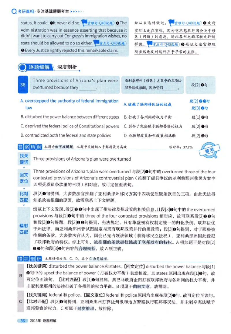 真题解析篇（一）逐题细解英语(一)2007-2016_27考研真题_考研英语一、二真题+解析（1994-2026）_02.考研真相_2027《考研真相》（英一）