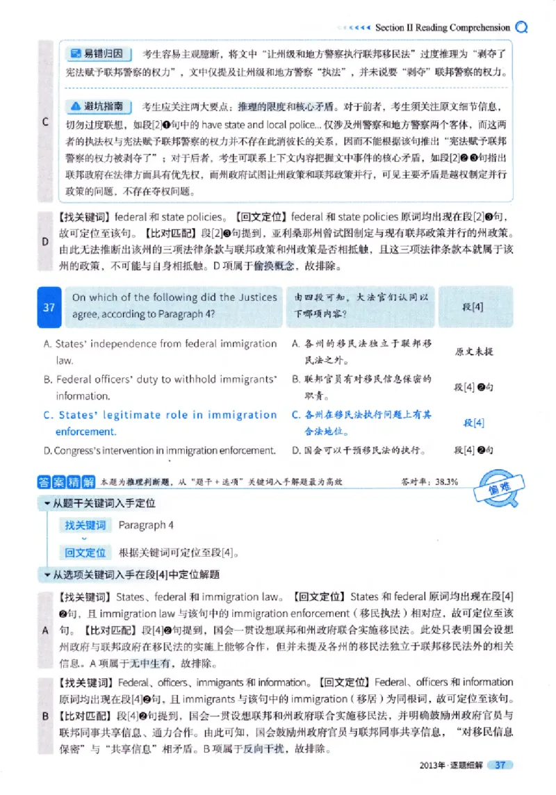 真题解析篇（一）逐题细解英语(一)2007-2016_27考研真题_考研英语一、二真题+解析（1994-2026）_02.考研真相_2027《考研真相》（英一）