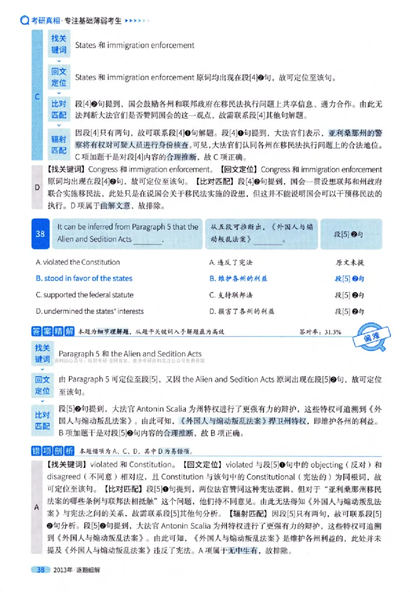 真题解析篇（一）逐题细解英语(一)2007-2016_27考研真题_考研英语一、二真题+解析（1994-2026）_02.考研真相_2027《考研真相》（英一）