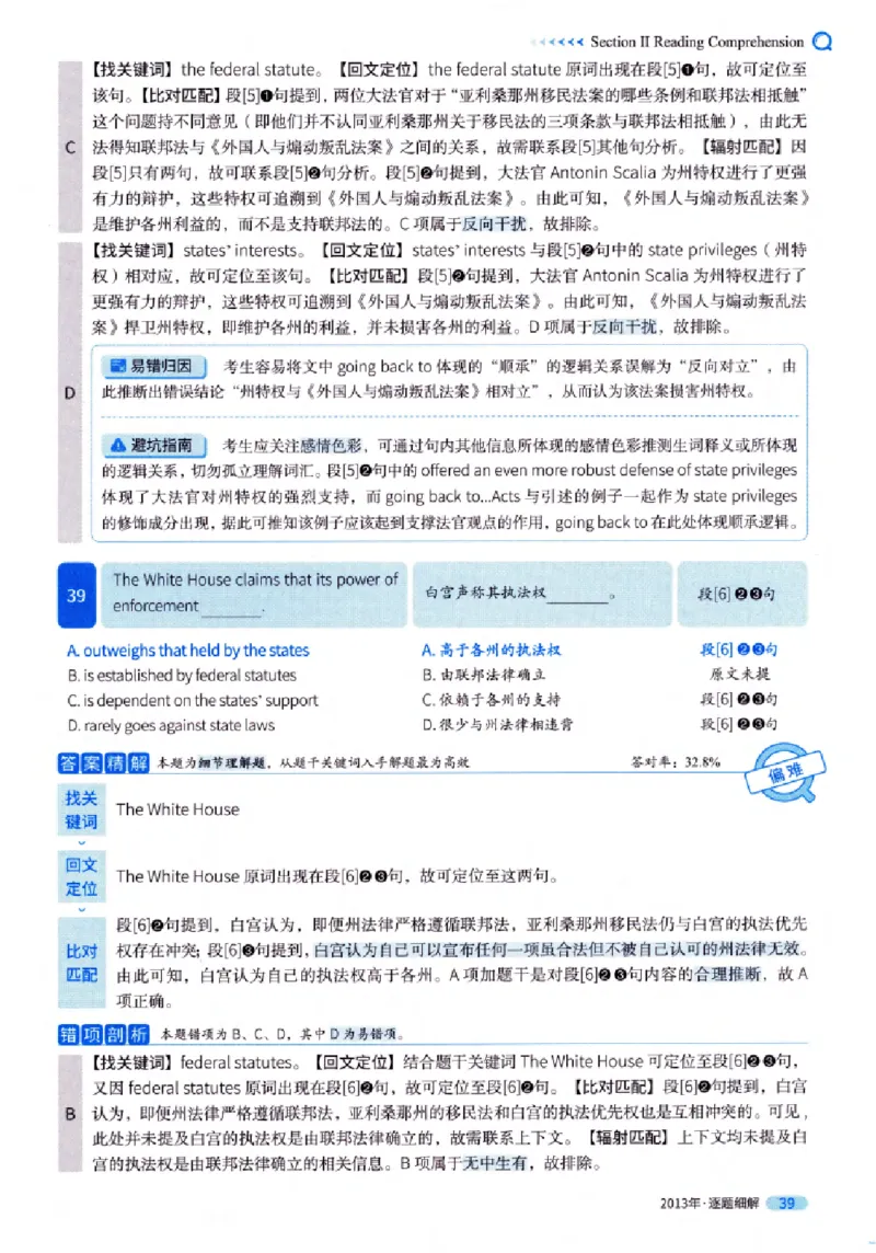真题解析篇（一）逐题细解英语(一)2007-2016_27考研真题_考研英语一、二真题+解析（1994-2026）_02.考研真相_2027《考研真相》（英一）