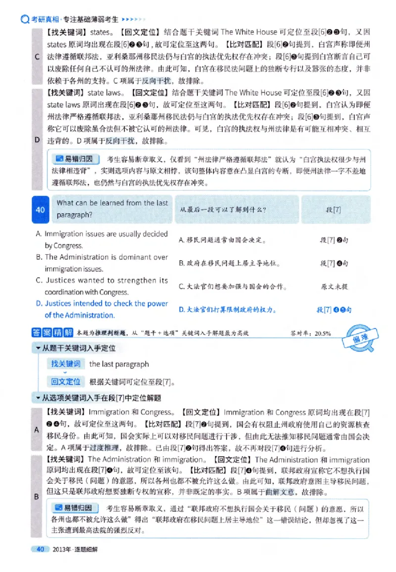 真题解析篇（一）逐题细解英语(一)2007-2016_27考研真题_考研英语一、二真题+解析（1994-2026）_02.考研真相_2027《考研真相》（英一）