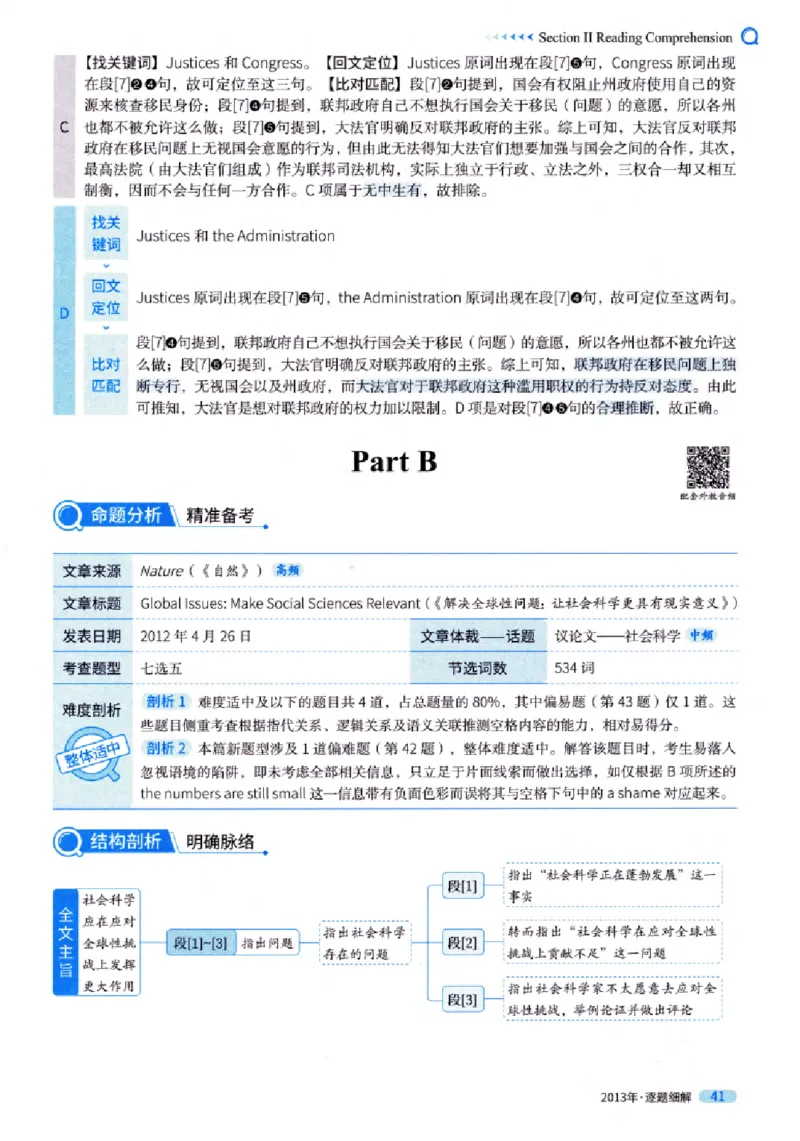 真题解析篇（一）逐题细解英语(一)2007-2016_27考研真题_考研英语一、二真题+解析（1994-2026）_02.考研真相_2027《考研真相》（英一）