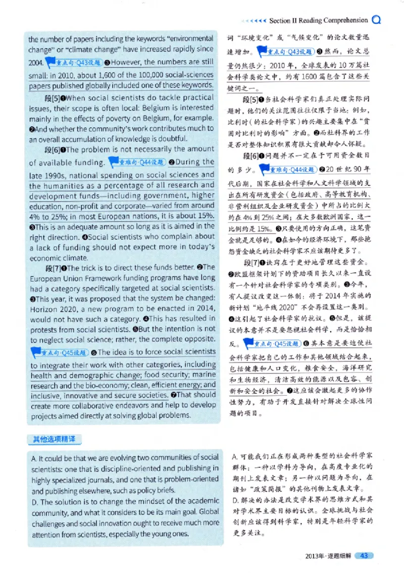 真题解析篇（一）逐题细解英语(一)2007-2016_27考研真题_考研英语一、二真题+解析（1994-2026）_02.考研真相_2027《考研真相》（英一）