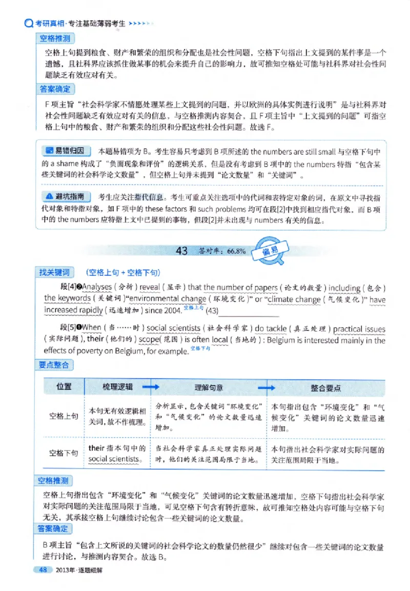 真题解析篇（一）逐题细解英语(一)2007-2016_27考研真题_考研英语一、二真题+解析（1994-2026）_02.考研真相_2027《考研真相》（英一）
