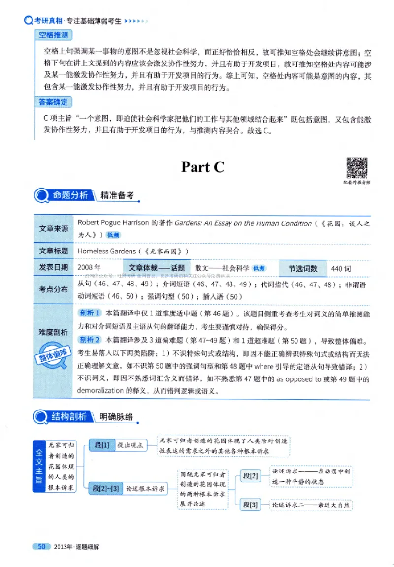 真题解析篇（一）逐题细解英语(一)2007-2016_27考研真题_考研英语一、二真题+解析（1994-2026）_02.考研真相_2027《考研真相》（英一）