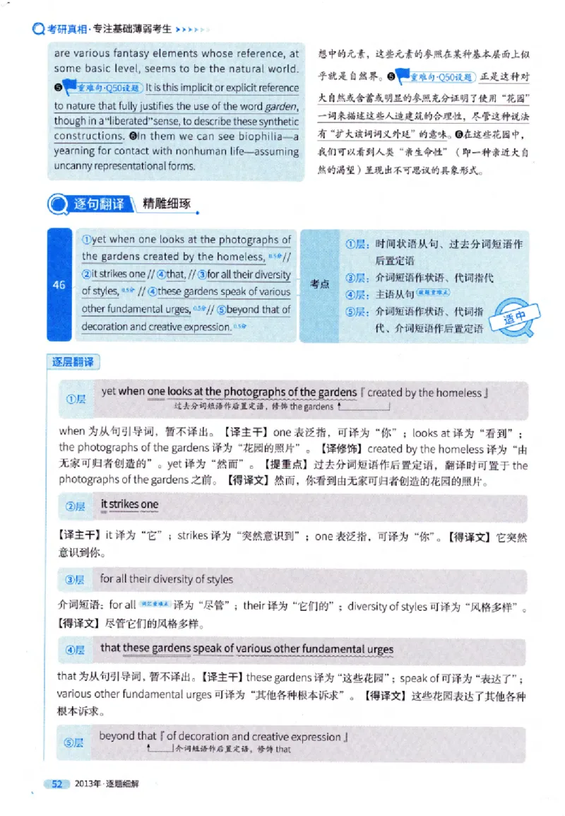 真题解析篇（一）逐题细解英语(一)2007-2016_27考研真题_考研英语一、二真题+解析（1994-2026）_02.考研真相_2027《考研真相》（英一）