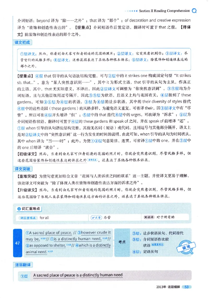 真题解析篇（一）逐题细解英语(一)2007-2016_27考研真题_考研英语一、二真题+解析（1994-2026）_02.考研真相_2027《考研真相》（英一）