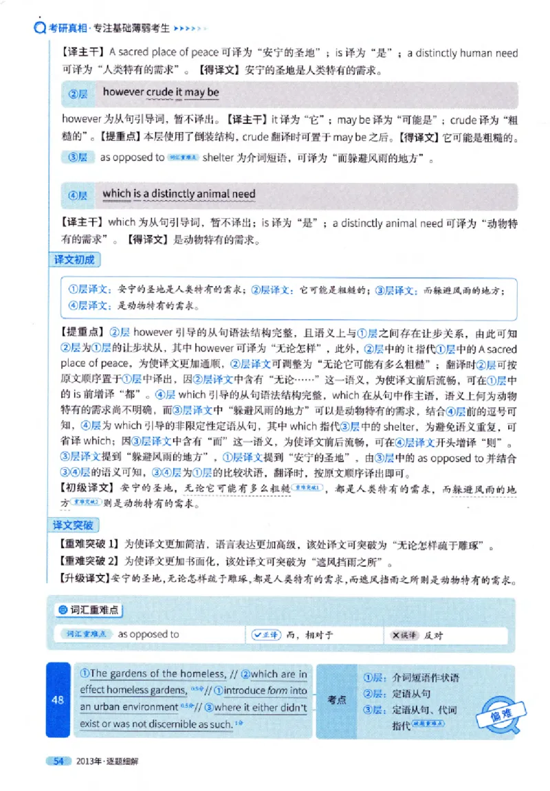 真题解析篇（一）逐题细解英语(一)2007-2016_27考研真题_考研英语一、二真题+解析（1994-2026）_02.考研真相_2027《考研真相》（英一）