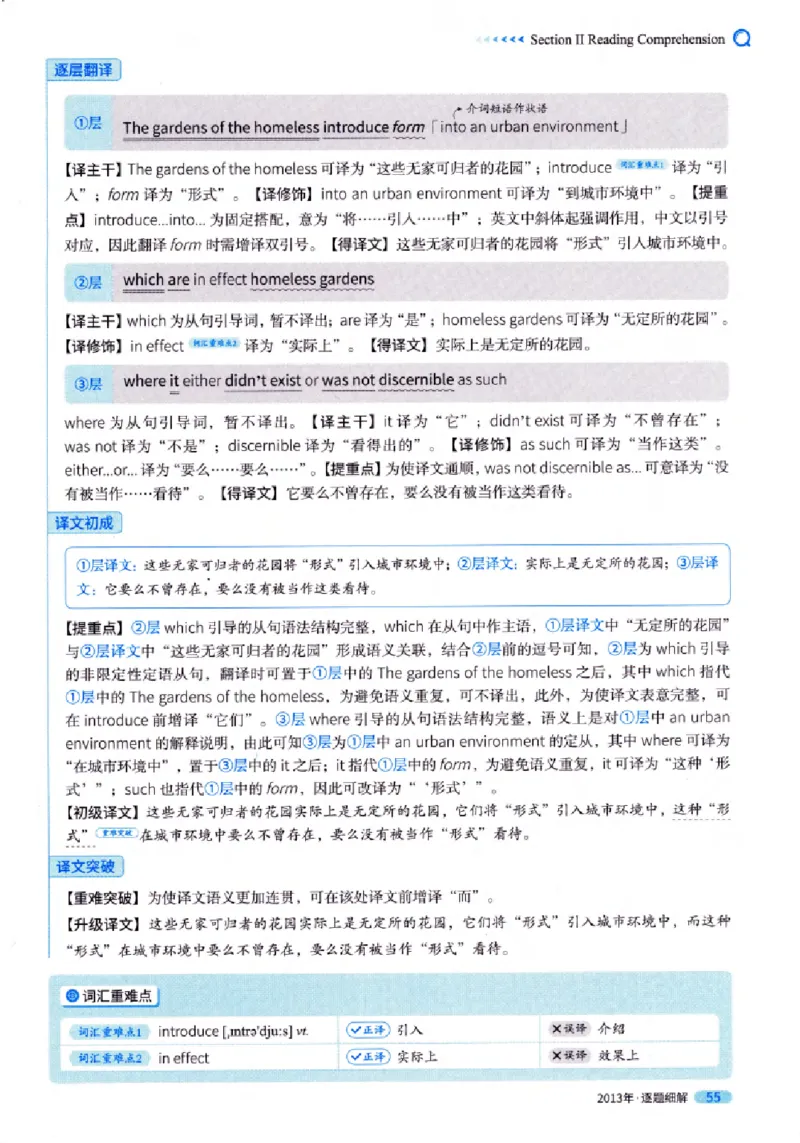 真题解析篇（一）逐题细解英语(一)2007-2016_27考研真题_考研英语一、二真题+解析（1994-2026）_02.考研真相_2027《考研真相》（英一）