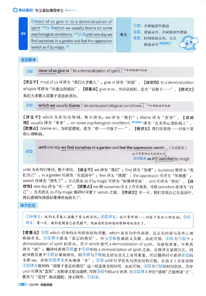 真题解析篇（一）逐题细解英语(一)2007-2016_27考研真题_考研英语一、二真题+解析（1994-2026）_02.考研真相_2027《考研真相》（英一）