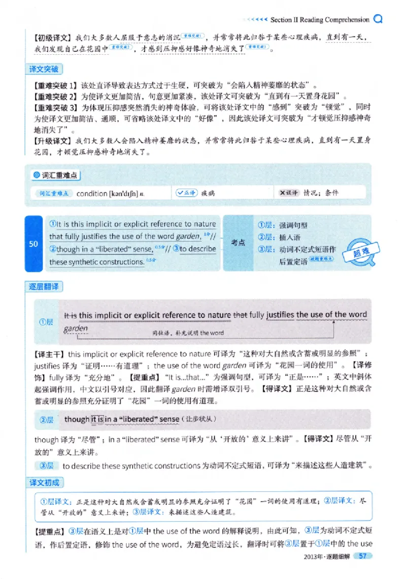 真题解析篇（一）逐题细解英语(一)2007-2016_27考研真题_考研英语一、二真题+解析（1994-2026）_02.考研真相_2027《考研真相》（英一）