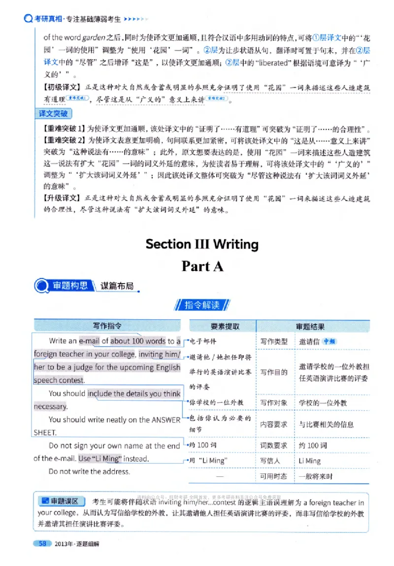 真题解析篇（一）逐题细解英语(一)2007-2016_27考研真题_考研英语一、二真题+解析（1994-2026）_02.考研真相_2027《考研真相》（英一）