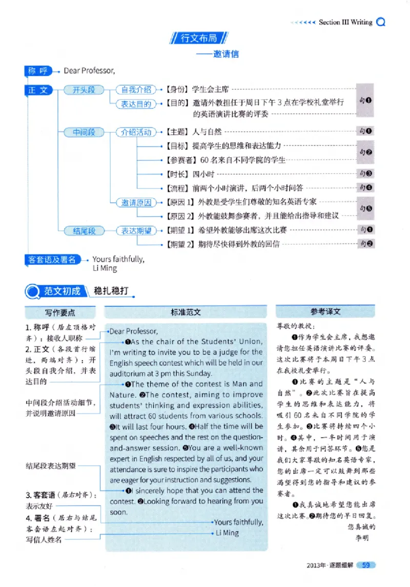 真题解析篇（一）逐题细解英语(一)2007-2016_27考研真题_考研英语一、二真题+解析（1994-2026）_02.考研真相_2027《考研真相》（英一）