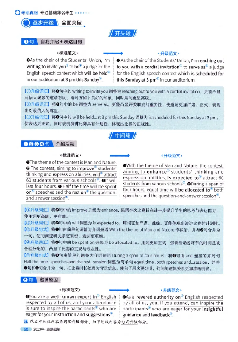 真题解析篇（一）逐题细解英语(一)2007-2016_27考研真题_考研英语一、二真题+解析（1994-2026）_02.考研真相_2027《考研真相》（英一）