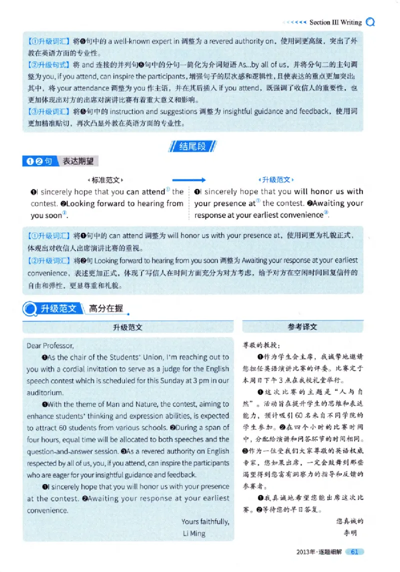 真题解析篇（一）逐题细解英语(一)2007-2016_27考研真题_考研英语一、二真题+解析（1994-2026）_02.考研真相_2027《考研真相》（英一）
